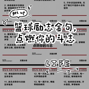  如何利用愿景激励篮球运动员持续进步：策略与实践